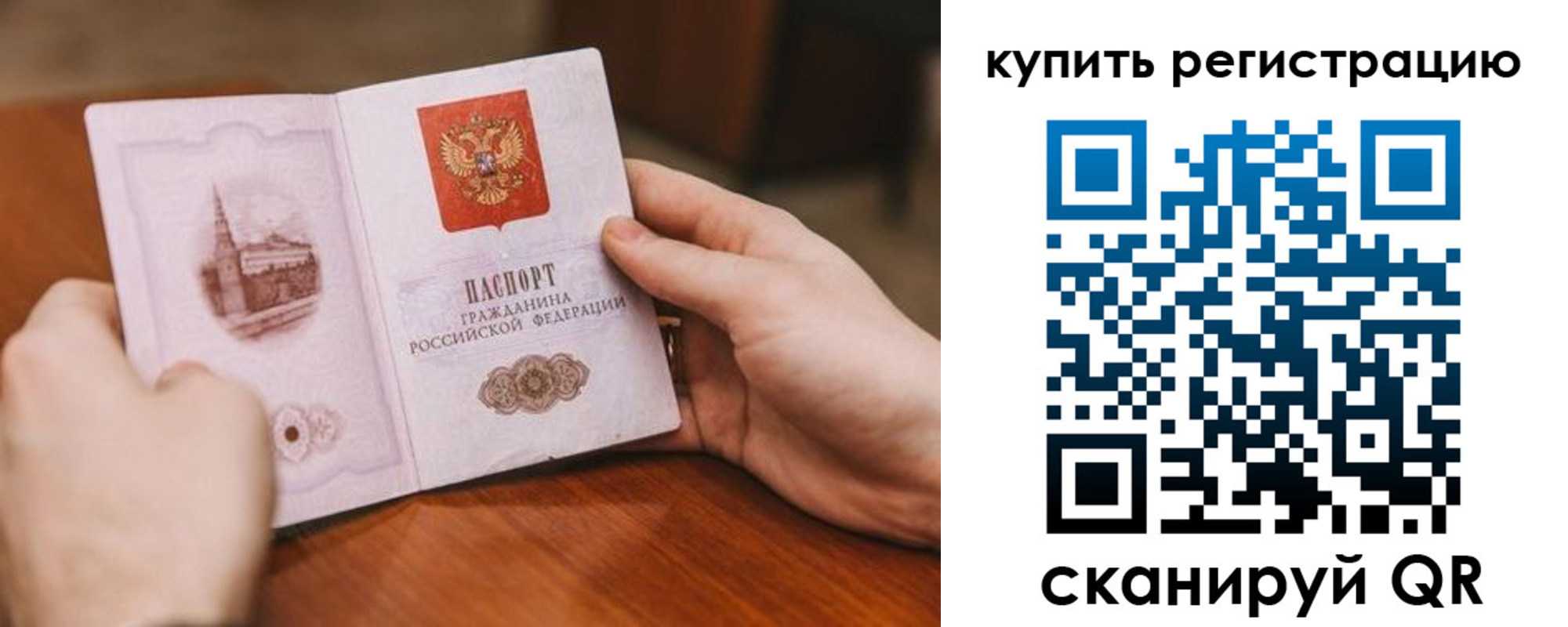 временная регистрация в Новотроицке