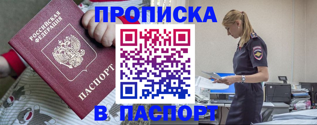 временная регистрация в Новотроицке
