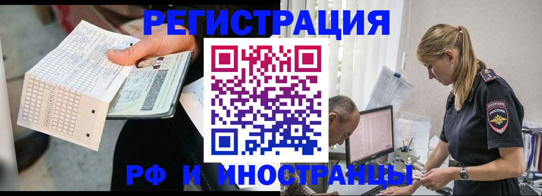 прописка законно в Новотроицке