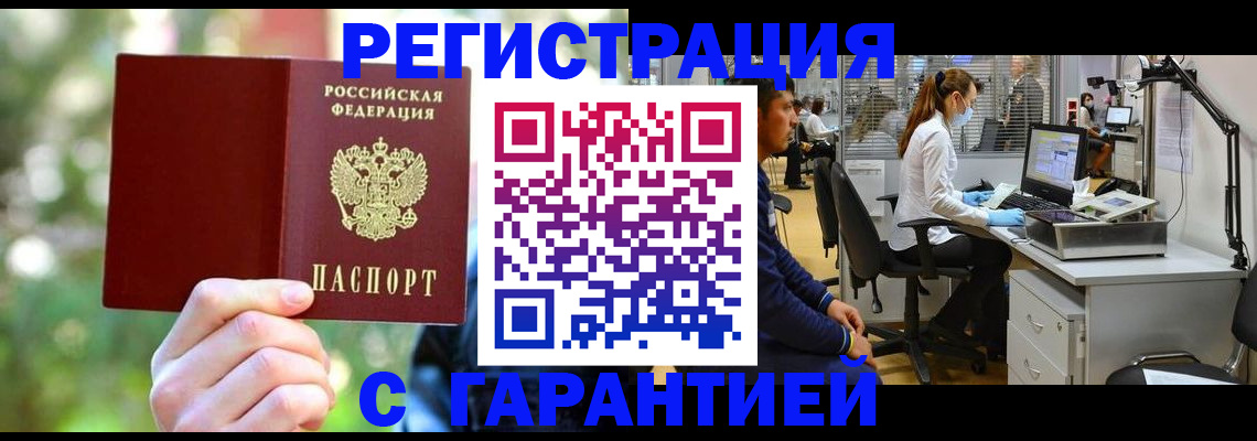 временная регистрация адрес в Новотроицке