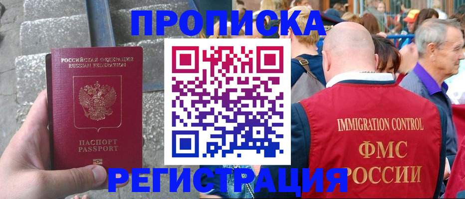 временная регистрация купить в Новотроицке